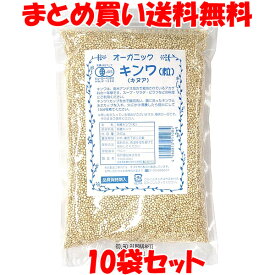 桜井食品 オーガニック キンワ キヌア 粒 有機 スーパーフード 有機JAS スープ サラダ 袋入 340g×10袋セットまとめ買い送料無料