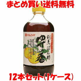 マルシマ割烹ぽん酢 ゆずの香400ml×12本セット(1ケース)まとめ買い送料無料