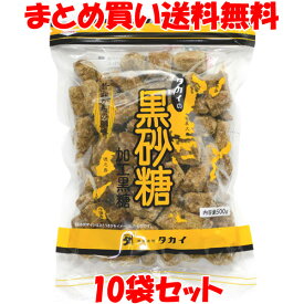 タカイ 黒砂糖 加工黒糖 固形ブロック状 500g×10袋セットまとめ買い送料無料
