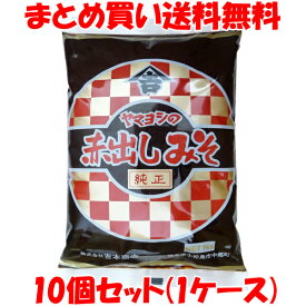 ヤマヨシ 赤出しみそ 味噌 大豆こうじ 調合みそ 吉本商店 袋入 1kg×10個セット(1ケース)まとめ買い送料無料