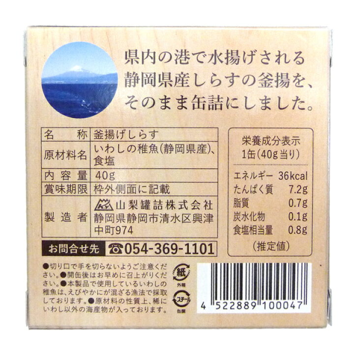 楽天市場】山梨罐詰 静岡 釜揚しらす 缶詰 カンヅメ かんづめ 国産 