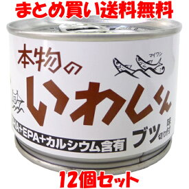 本物のいわしくん ブツ切り 味付 缶詰 鰯 イワシ いわし しょうゆ味付 かんづめ カンヅメ DHA EPA カルシウム含有 保存食 非常食 缶つま ワールドヘイセイ 190g×12個セットまとめ買い送料無料