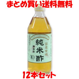 酢 マルシマ 国産有機純米酢 500ml×12本セットまとめ買い送料無料