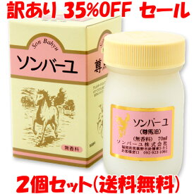 楽天市場 ソンバーユ馬油 シミの通販