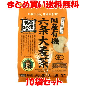 金沢大地 国産有機六条大麦茶 ティーバッグ160g(10g×16P)×10袋セットまとめ買い送料無料