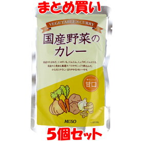 ムソー 国産野菜のカレー ＜甘口＞ レトルト ストック テレワーク 200g×5個セット まとめ買い
