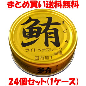 楽天市場 まぐろオイル漬け 缶詰の通販