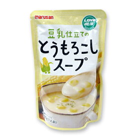 マルサン 豆乳仕立てのとうもろこしスープ 豆乳 コーン スープ コーンスープ ポタージュ コーンポタージュ レトルト 180g