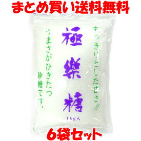 波動法製造 極楽糖 砂糖 カルシウム さとうきび 極楽塩 国内製造 袋入 1kg×6袋セット まとめ買い送料無料［商品の性質上、冬期は固まることがございます。予めご了承ください。〕
