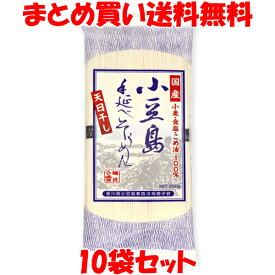 5,300円→3,980円 丸島 小豆島 手延べそうめん 素麺 乾麺 国産小麦 袋入 250g(50g×5束)×10袋セット まとめ買い送料無料