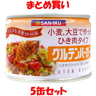 三育 グルテンバーガー(小) ひき肉タイプ 小麦・大豆たんぱく食品 植物性たんぱく お肉の代わり ノンコレ…