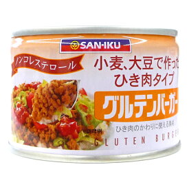 三育 グルテンバーガー(小) ひき肉タイプ 小麦・大豆たんぱく食品 植物性たんぱく お肉の代わり ノンコレステロール 缶詰 180g