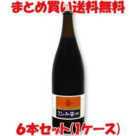 丸島醤油 再仕込醤油(さしみ用) 1.8L×6本セット(1箱) まとめ買い送料無料 マルシマ しょう油 醤油