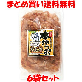 マルシマ 本かつお 国産 だし 冷やっこ お好み焼 かつおぶし 袋入 90g×6袋セットまとめ買い送料無料