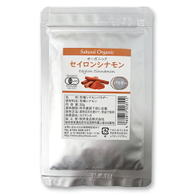 桜井食品 有機シナモンパウダー 20g (近日中、パッケージ変更になります)