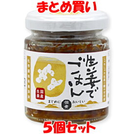 マルシマ 生姜でごはん 佃煮 国産 しょうが ごはん お茶漬け 冷やっこ 煮魚 ビン入 70g×5個セット まとめ買い 訳あり 賞味期限：2023年12月16日