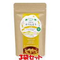 1000円ポッキリ！ マルシマ ごほうびかりんとう ＜生姜＞ まじめにおいしい おやつ 45g×3袋セット かり…