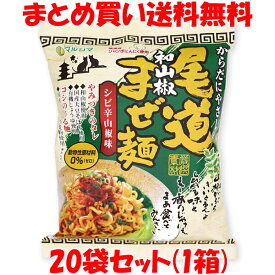 6370円→3500円 マルシマ 尾道和山椒まぜ麺 汁なし袋麺 即席麺 インスタント麺 大豆そぼろ 国産小麦 130g(めん90g)×20袋セット(1ケース) まとめ買い送料無料 訳あり 賞味期限：2026年5月4日