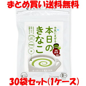 マルシマ 牛乳にまぜる本日のきなこ <抹茶> 大豆プロテイン 食物繊維 鉄 75g×30袋セット(1ケース) まとめ買い送料無料