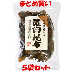 マルシマ 羅臼昆布 国産 北海道産 らうす 鍋物 煮物 味噌汁 だし 和食 袋入 70g×5袋セット