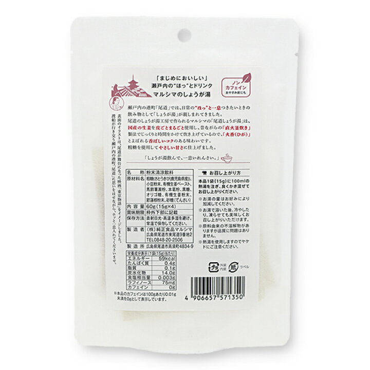 楽天市場】マルシマ 尾道しょうが湯 <あずき> 生姜湯 しょうがゆ 60g(15g×4)×20袋セット(1ケース) まとめ買い送料無料 : 純正食品 マルシマ 楽天市場店 楽天市場】マルシマ 尾道しょうが湯 <あずき> 生姜湯 しょうがゆ 60g(15g×4)×20袋セット(1ケース) まとめ買い送料無料 : 純正食品 マルシマ 楽天市場店