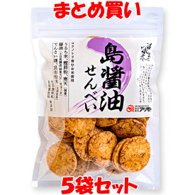 アリモト 召しませ日本 島醤油せんべい 煎餅 80g×5袋セット まとめ買い (近日中、パッケージ変更になります)
