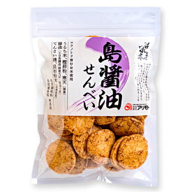 アリモト 召しませ日本 島醤油せんべい 煎餅 80g (近日中、パッケージ変更になります)