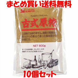 創健社 古式原糖 砂糖 粗糖 さとうきび 袋入 800g×10個セットまとめ買い送料無料