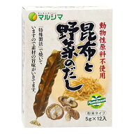 マルシマ 昆布と野菜のだし 昆布 椎茸 干し大根 プラントベース 粉末タイプ 小袋 箱入 60g(5g×12)