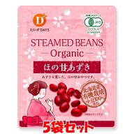 だいずデイズ 有機ほの甘あずき 小豆 あずき おやつ トッピング 55g×5袋セットゆうパケット送料無料 (代…