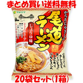 マルシマ 尾道ラーメン しょうゆ味 らーめん ラーメン 拉麺 115g(めん90g)×20袋セット(1ケース) まとめ買い送料無料