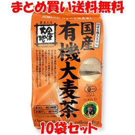 5月31日入荷予定 金沢大地 国産有機大麦茶 麦茶 400g(10g×40パック) ×10袋セット まとめ買い送料無料