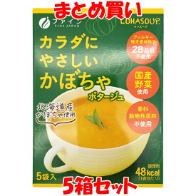 ファイン カラダにやさしいかぼちゃポタージュ LOHASOUP ロハスープ 即席 インスタント 乾燥スープ 国産野菜 北海道産かぼちゃ 動物性原料不使用 小袋 箱入 14g×5袋×5箱セット まとめ買い