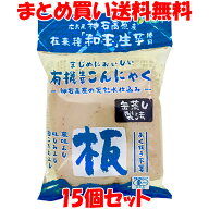 マルシマ 有機生芋蒟蒻 ＜板＞ 広島県産 こんにゃく 食物繊維 275g×15個セットまとめ買い送料無料