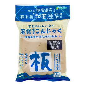 マルシマ 有機生芋蒟蒻 ＜板＞ 広島県産 こんにゃく 食物繊維 275g