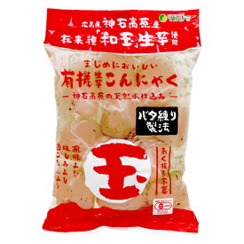 マルシマ 有機生芋蒟蒻 ＜玉＞ こんにゃく 広島県産 食物繊維 200g