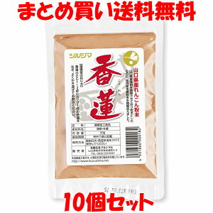 ツルシマ 香蓮 こうれん コーレン 国産 山口県産 蓮根 蓮根粉末 れんこん 蓮根粉 しょうが 蓮根茶 粉末 チャック袋入 50g×10個セットまとめ買い送料無料