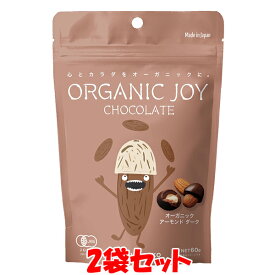 ORGANIC JOY CHOCOLATE オーガニック ＜アーモンド ダーク＞ チョコレート オーガニックジョイ 60g×2袋セット ゆうパケット送料無料 ※代引・包装不可