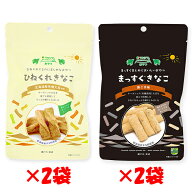 マルシマ きなこのお菓子2種 ＜【ひねくれきなこ 96g】×2袋 ＆【まっすぐきなこ(黒ごま味) 12本入】×2…