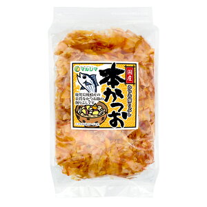 マルシマ 本かつお 国産 だし 冷やっこ お好み焼 かつおぶし 袋入 90g
