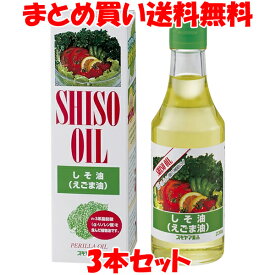 スギヤマ しそ油 えごま油 αリノレン酸 オメガ3 EPA DHA ビン 230g×3本セット まとめ買い送料無料