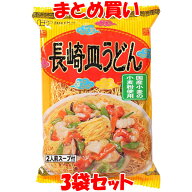 創健社 長崎皿うどん 2人前(134g [めん100g、スープ17g×2])×3袋セット まとめ買い 賞味期限：2026年7月…
