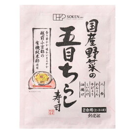 創健社 国産野菜の五目ちらし寿司 150g 2合用(2〜3人前)
