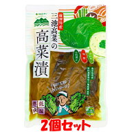 1276円→950円 お一人様1セットまで マルシマ 薩摩特産 三池高菜の高菜漬 250g×2個セット ゆうパケット…