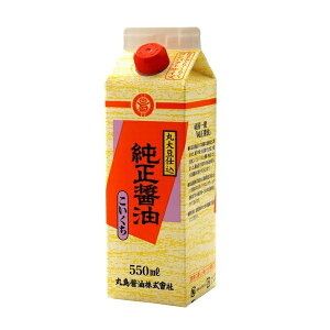 丸島醤油 純正醤油 濃口 紙パック入 550ml マルシマ しょう油 醤油