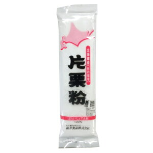 桜井食品 片栗粉 かたくり粉 国産 北海道産 契約栽培 ばれいしょでん粉 からあげ あんかけ とろみ 袋入 200g