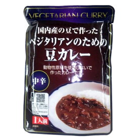 桜井食品 国内産野菜で作ったベジタリアンのための豆カレー (中辛) 1人前 レトルト ストック 買置き 200g