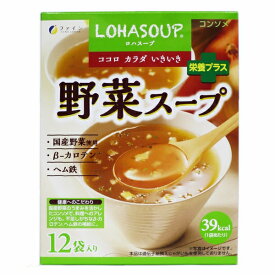 ファイン 野菜スープ コンソメ ロハスープ 乾燥スープ 国産野菜 朝食 夜食 小袋 箱入 156g(13g×12袋)
