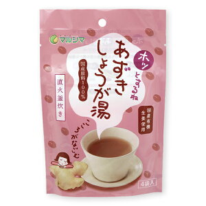 マルシマ 生姜湯 生姜 しょうがゆ ジンジャー 生姜湯 小豆 小豆パウダー ホッとするね あずきしょうが湯 袋 オリゴ糖入 60g(15g×4包)