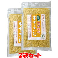 マルシマ 北海道産 有機栽培 もちきび 有機 国産 有機JAS 雑穀 きび餅 きびごはん 袋入 180g×2袋セット…